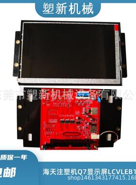 3DS-LCV-C07-GD-S001452 弘讯AK668电脑显示屏海天注塑机液晶屏