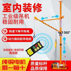 无线款室内提升机电动自建房上楼阳台吊门窗上料机单立柱小型吊机