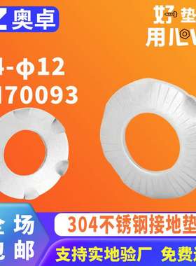 304不锈钢防松垫圈带齿垫片SN70093 碟形双面斜印压花接地垫圈