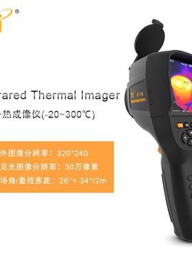 鑫泰（鑫斯特）HT-19高像素热成像仪（320*240）Thermal Imager