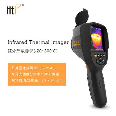 鑫泰（鑫斯特）HT-19高像素热成像仪（320*240）Thermal Imager
