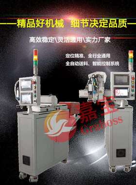 嘉宝全自动落地式GB-ZL441视觉成像定位CCD在线锁螺丝拧紧机直销