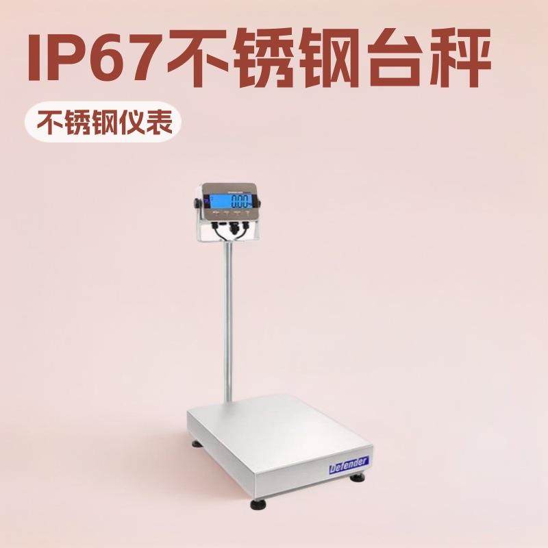 OHAUS奥豪斯Defender™3000-i-D33XW不锈钢防水电子台秤 IP67防护