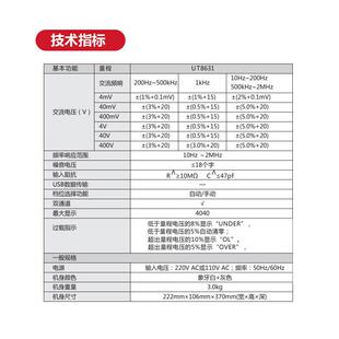 优利德UT632高精度数字交流毫伏表 双通道数显电压表频响UT8631