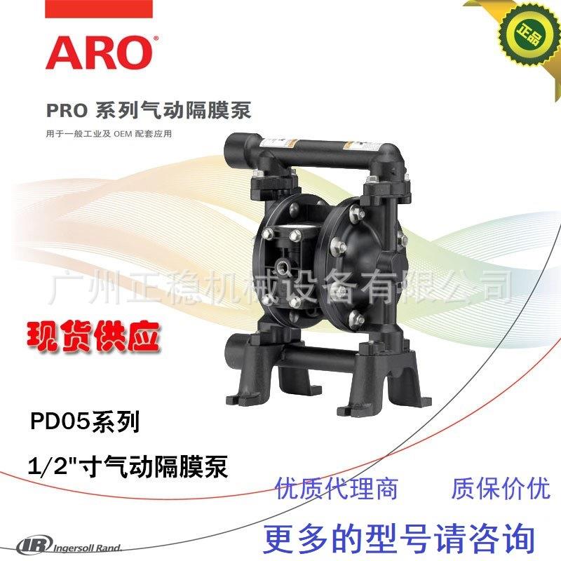 ARO英格索兰1/2寸隔膜泵浦PD05P-AAS-FTT半寸铝合金气动隔膜泵