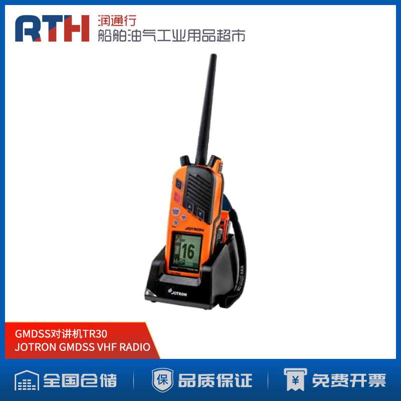 JOTRON进口VHF对讲机现货船用无线通讯设备GMDSS对讲机TR 30