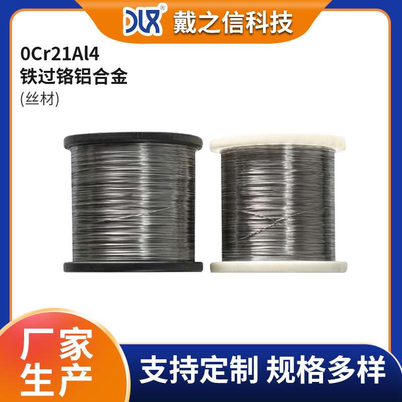 铁铬铝0Cr21Al4 铁铬电阻加热元件冶金机械航空用电阻加热线厂家