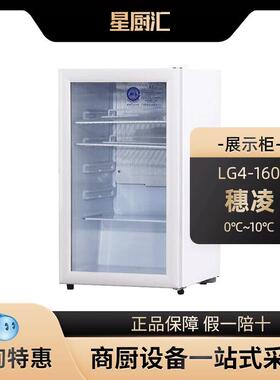 穗凌LG4-160立式商用展示柜陈列小冰柜单温保鲜柜小型冷藏饮料柜