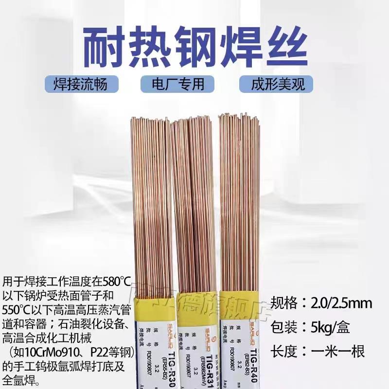 供应苏萨立德耐热钢焊丝R31/R30/R40/J50耐热钢氩弧直条焊丝