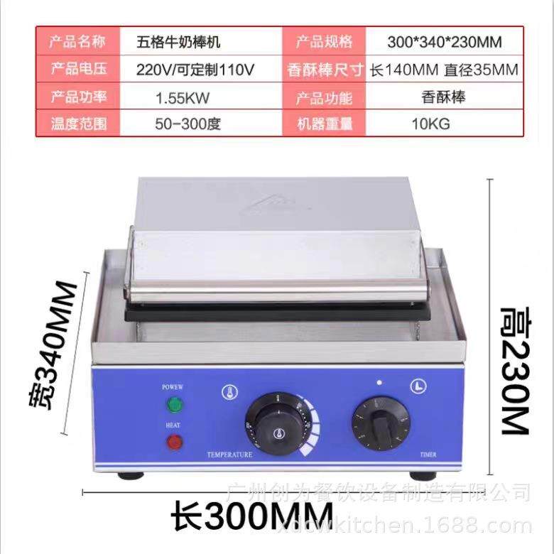 商用电热香酥牛奶棒机丹麦法式奶油小吃新西兰脆皮烤热狗机器