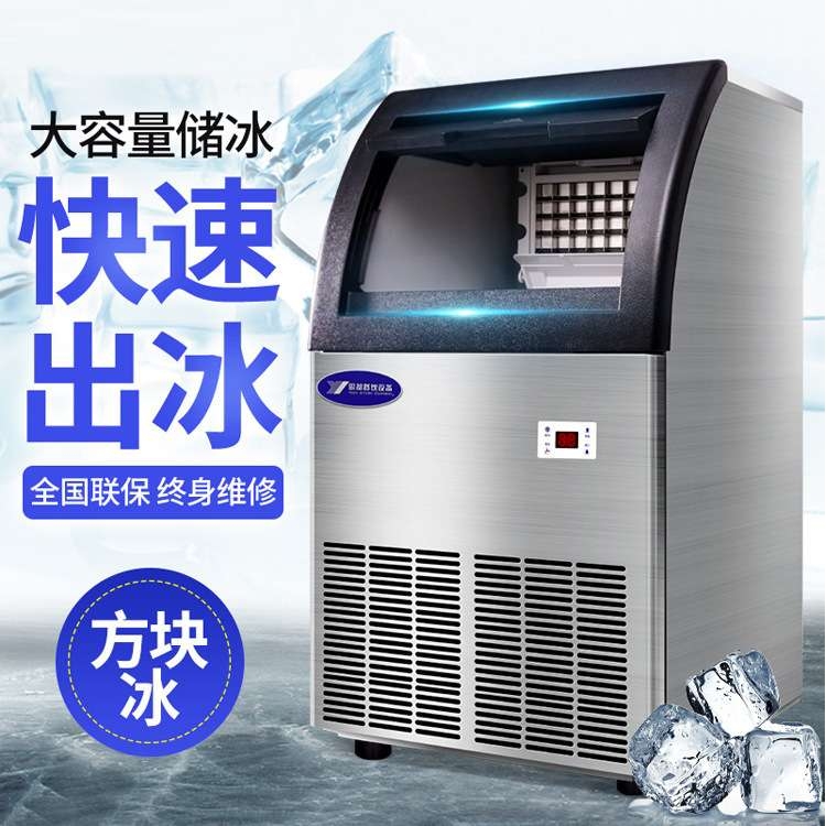 商用冰块制冰机冰块机奶茶店家用小型方冰机制冰设备造冰机器