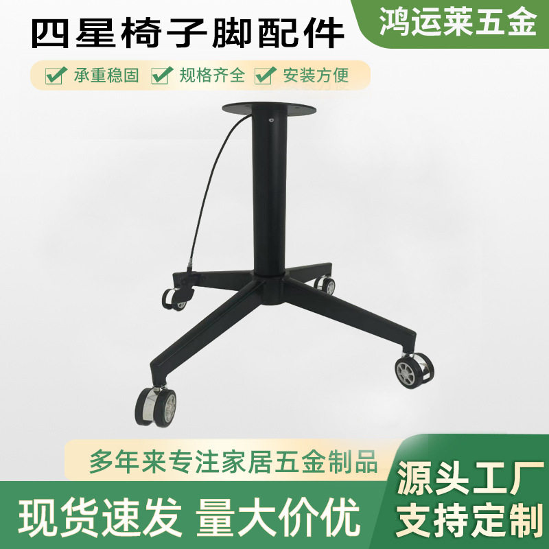 源头工厂四星升降椅子脚架十字升降桌脚四星椅子脚配件茶几四星脚