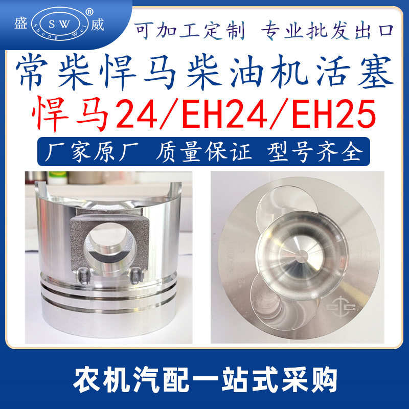 常柴悍ma柴油机活塞 hm24eh24eh25柴油机活塞配件跨境非洲hanma