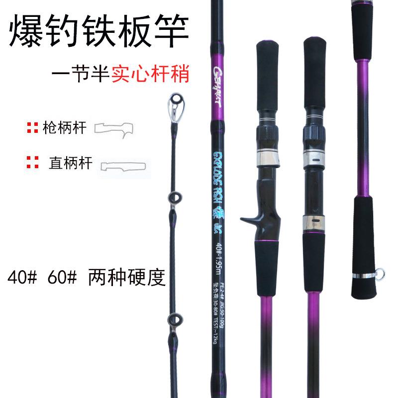 实心杆稍一本半40#60#近海船钓铁板竿厂家近海船钓拖钓竿
