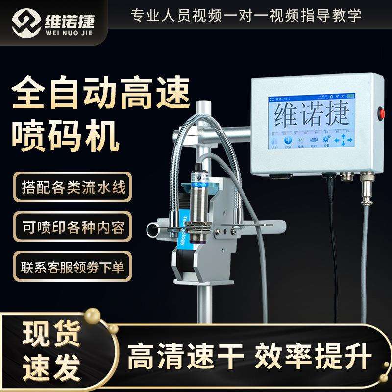 4.3寸工业在线全自动智能喷码机流水线日期批号条码打标机