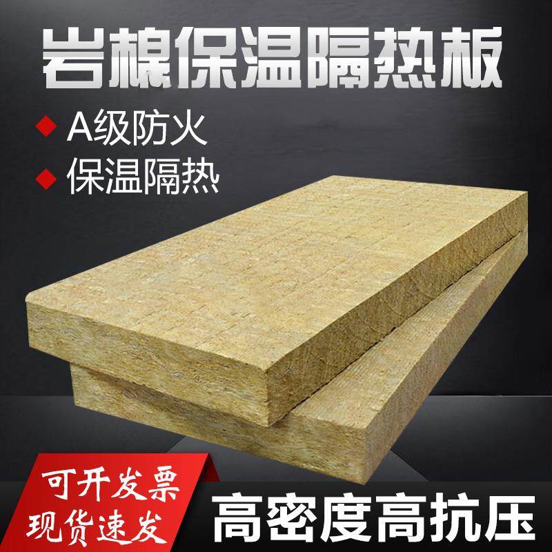 岩棉板内外墙ktv吊顶隔墙屋面憎水A级不燃隔音矿棉工地岩棉制品