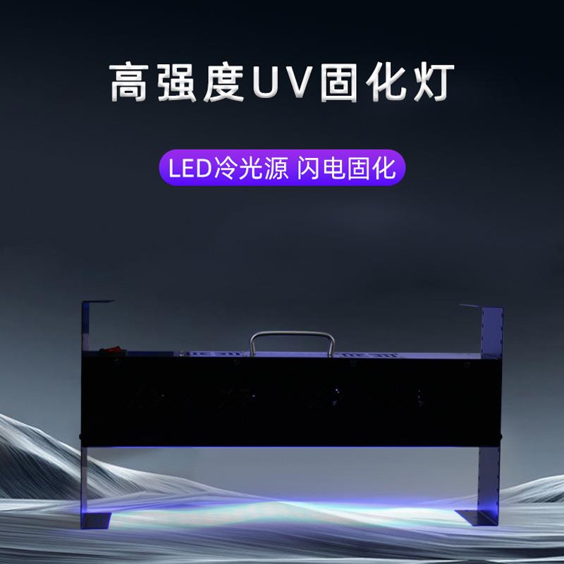 传送带紫外线LED固化灯手提风冷大功率UV无影胶绿油墨365波长395