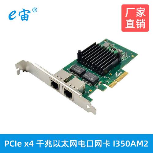 PCIe x1双千兆以太网电口网卡I350AM2芯片RJ45快速网卡