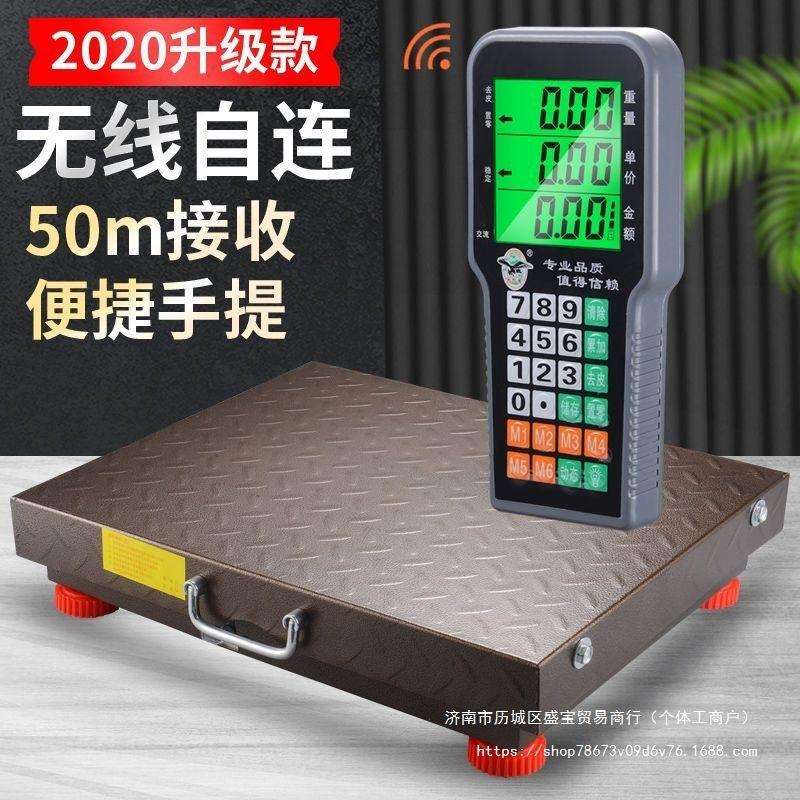大红鹰无线300kg电子秤台秤分离自动600公斤台秤手提地磅商用200