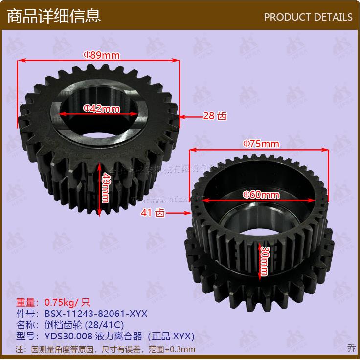 叉车配件倒档齿轮(28/41C）YDS30.008液力离合器