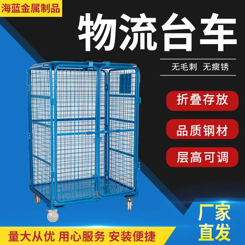 移动重量型物流台车手推折叠式快递分拣笼车物流周转车厂家