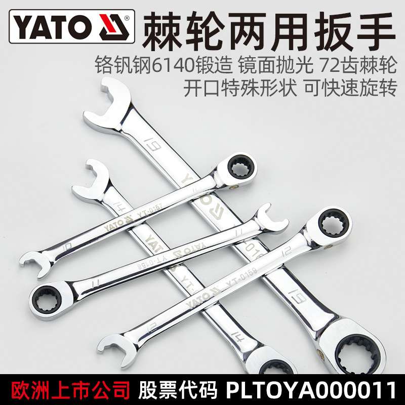易尔拓(YATO)棘轮梅花开口两用扳手8-19汽修快速自动双向板子