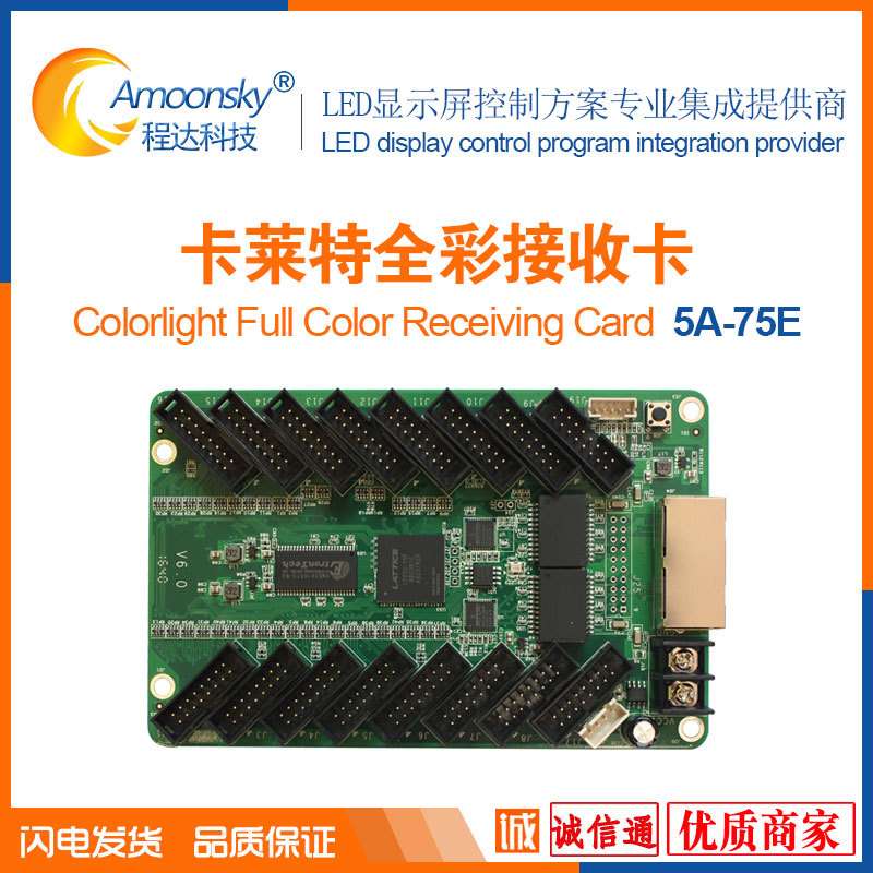 卡莱特5A-75E接收卡LED全彩屏同步卡另有I5a 5A75B发送卡S2外置盒