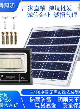 太阳能灯 家用户外庭院灯led防水投光灯大功率太阳能路灯厂家直销