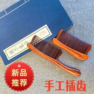 绿檀木梳 手工插齿木梳 不怕摔的檀木梳 紫檀木对梳 头部经络木梳