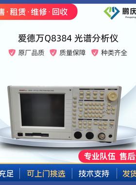 爱德万Advantest Q8384 光谱分析仪