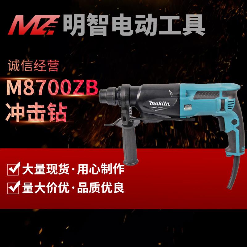 牧田电锤M8700ZB/M8700B多功能冲击钻电钻两用工业家用电动工具