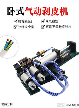 厂家305/310/315气动剥皮机多种电子线护套多芯线直立式剥线