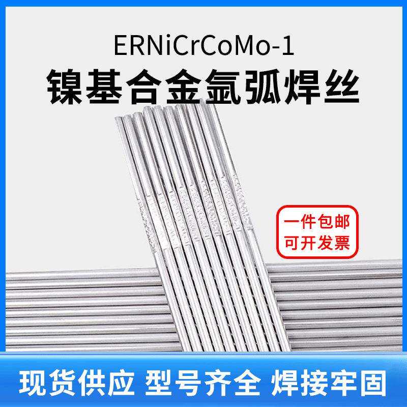 蒂伯镍基焊丝617镍合金焊丝ERNiCrCoMo-1氩弧焊丝气保焊2.5