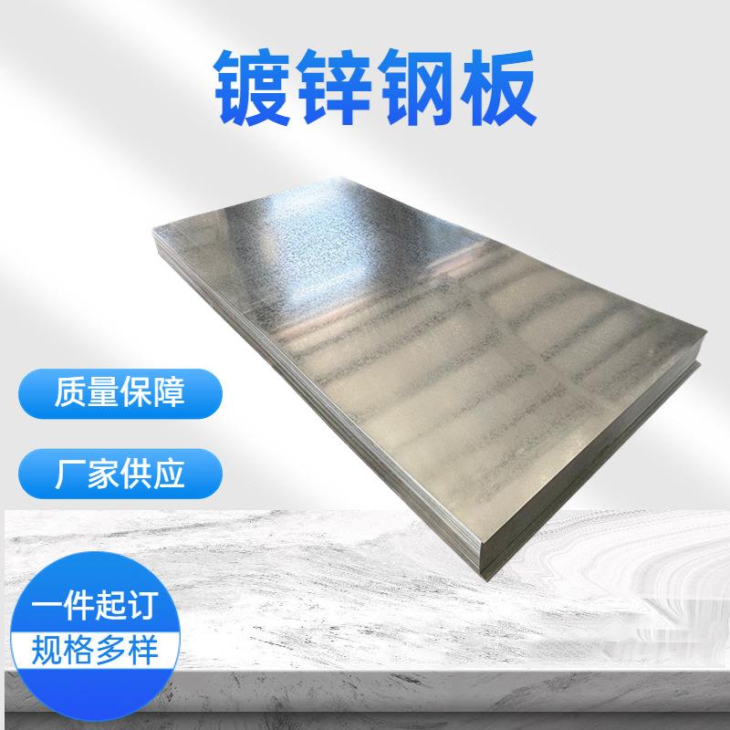 厂家供应DX51D镀锌板镀锌钢板热镀锌卷薄镀锌钢板白铁 皮镀锌铁