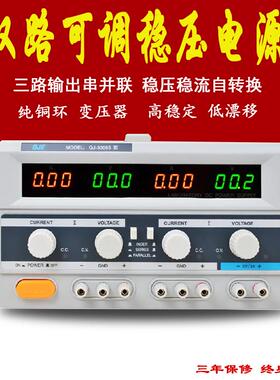 求精QJ3003SIII两路可调三路输出稳压电源QJ3005PIII存储程控电源