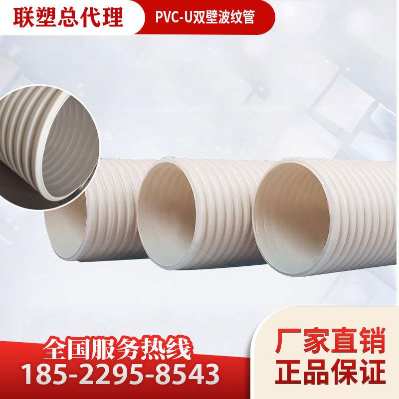北京联塑PVC双壁波纹管SN8/联塑PVC波纹管/联塑管道/联塑排水管