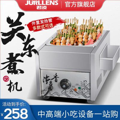 麻辣烫锅君凌格子煮面炉锅电热小吃机设备串串香商用串关东煮机器