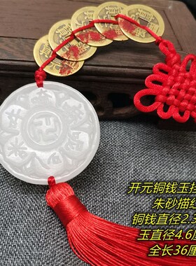 家居饰品观音灵感玉朱砂开元通y宝铜钱挂件五帝六帝钱白玉童子挂