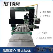 三轴数显龙门铣床双面铣普通平面落地镗铣床精密重切削数控磨床