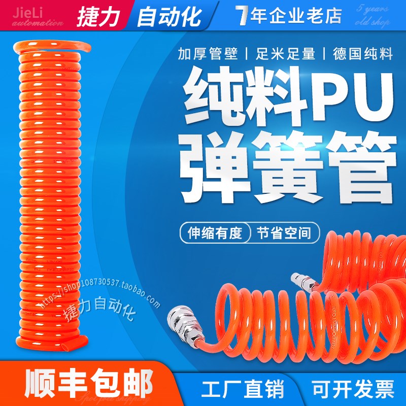 捷力LNL PU弹簧气管8mm空压机气z泵气管软管 10mm/12mmPU气动气管