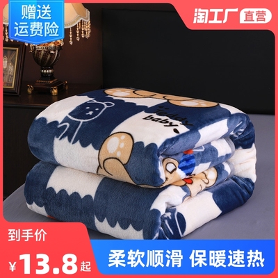 珊瑚绒毯子床上用加厚绒毯冬w季学生宿舍牛奶绒床单人法兰绒小毛