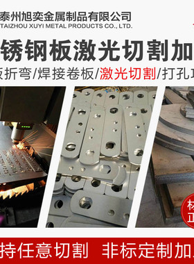 304不锈钢板h激光切割201/316l/310s不锈钢板材折弯加工零切定制