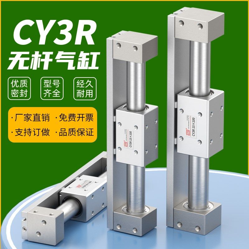 RMH气动磁偶式滑台长行程CY1R无杆气缸CY3R1F0/15/20/25/32/40-10