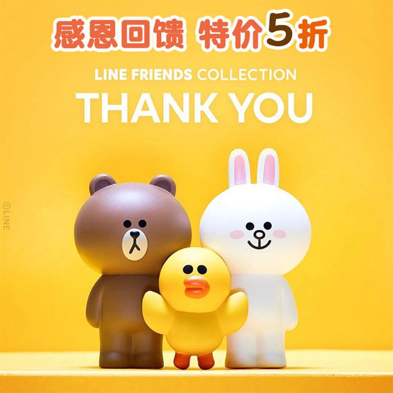 清仓特价亏本回h馈顾客LINE毛绒公仔玩偶抱枕摆件挂件文具贴纸发