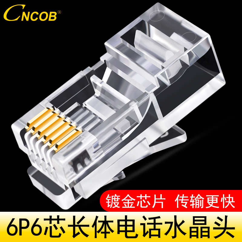 CNCOB 加长6芯电话水晶头非屏蔽 6P6C电J话线数控设备rj12六芯接