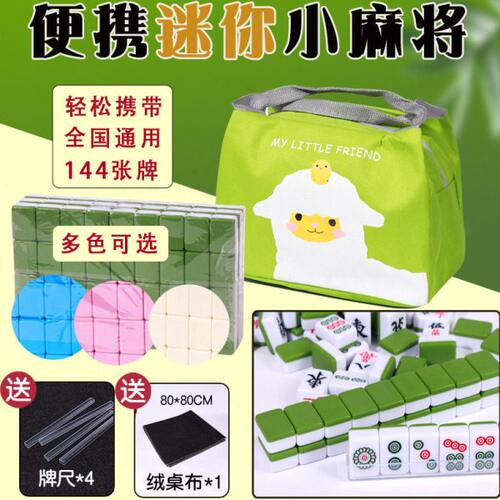 网红小型牌宿舍迷你麻将版小号旅行手搓mini小麻将中号家用便携式