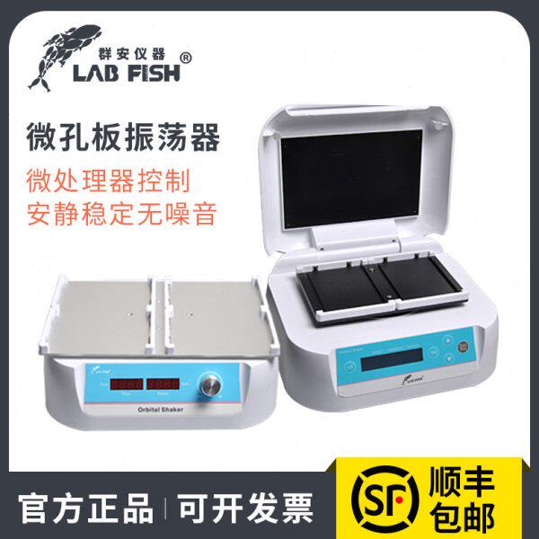 板量血器孔板微型实验室凝震荡酶标小型恒温仪微微用振荡器震荡仪