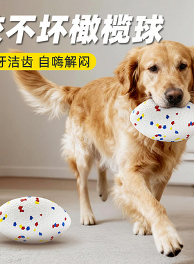 咬不坏狗狗玩具橄榄球宠物小狗自嗨球解闷神器磨牙耐咬大狗玩具球