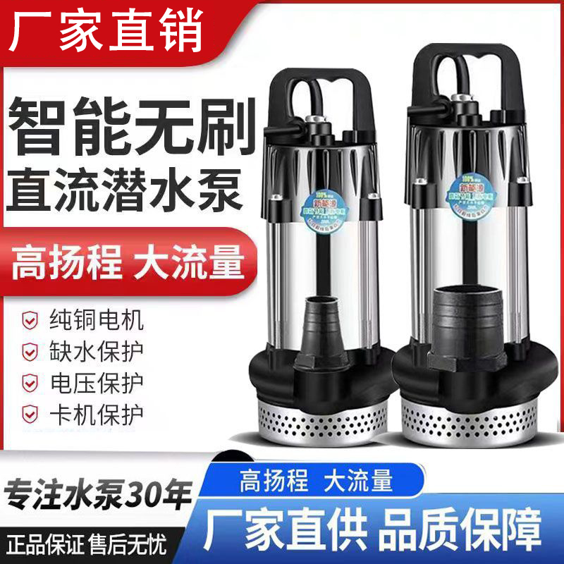 直流潜水泵电瓶车高扬程48/60/72