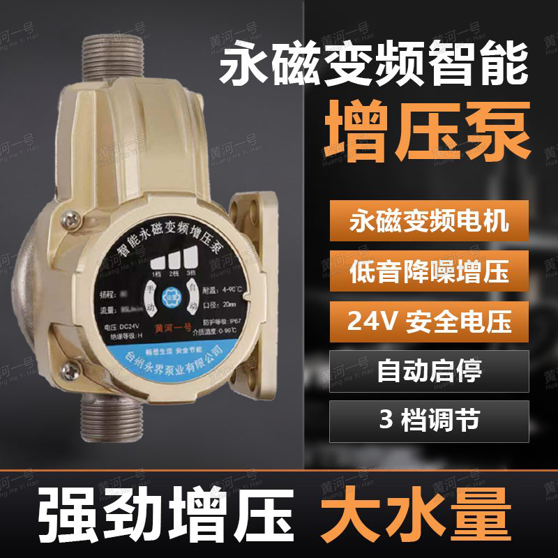 黄河一号家用静音增压泵全自动泵